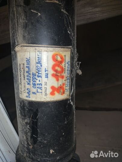 Карданный вал