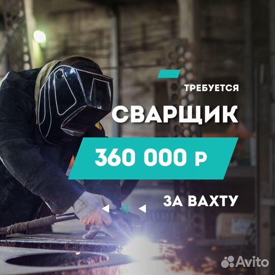 Сварщик вахта Чукотка