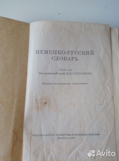 Немецко-русский словарь