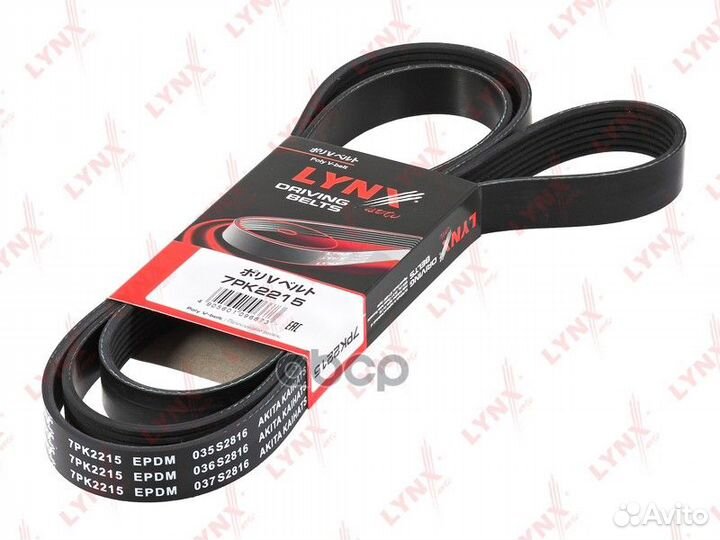 Ремень ручейковый lynx 7PK2215 lynxauto