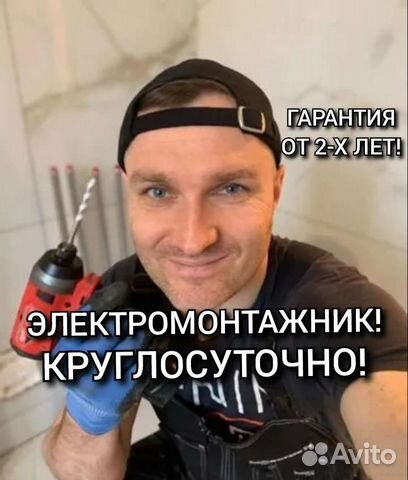 Услуги электрика всё районы