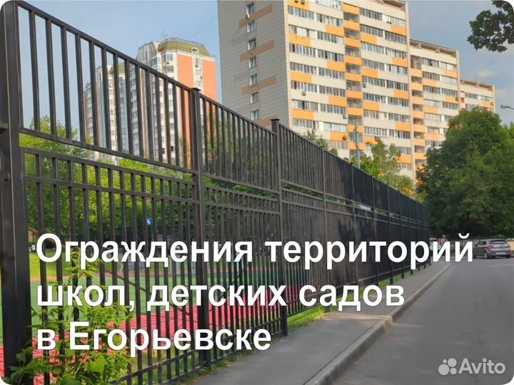 Ограждения и перила для детских садов