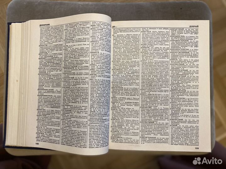 Книга, Толковый словарь, Ожегов/Шведова