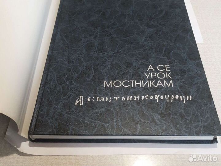 Все урок мостникам