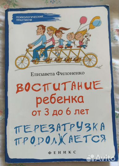 Книги о воспитании детей с 3 до 6
