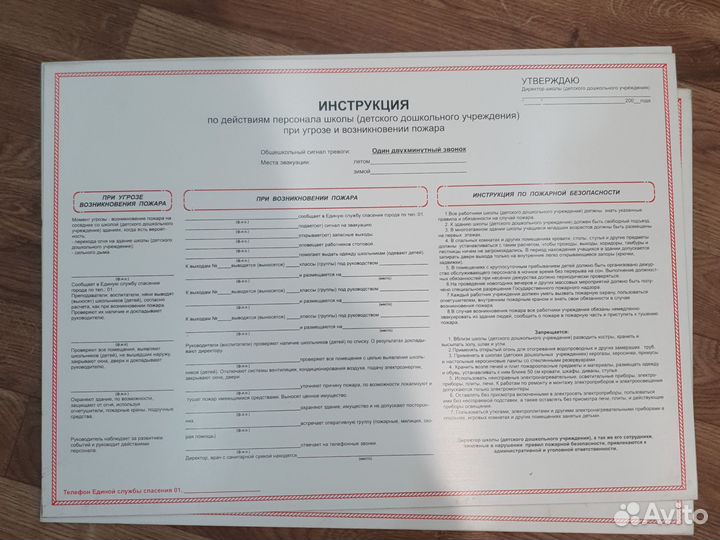 Инструкция по пож.безопасности (школа,сад,стоянка)