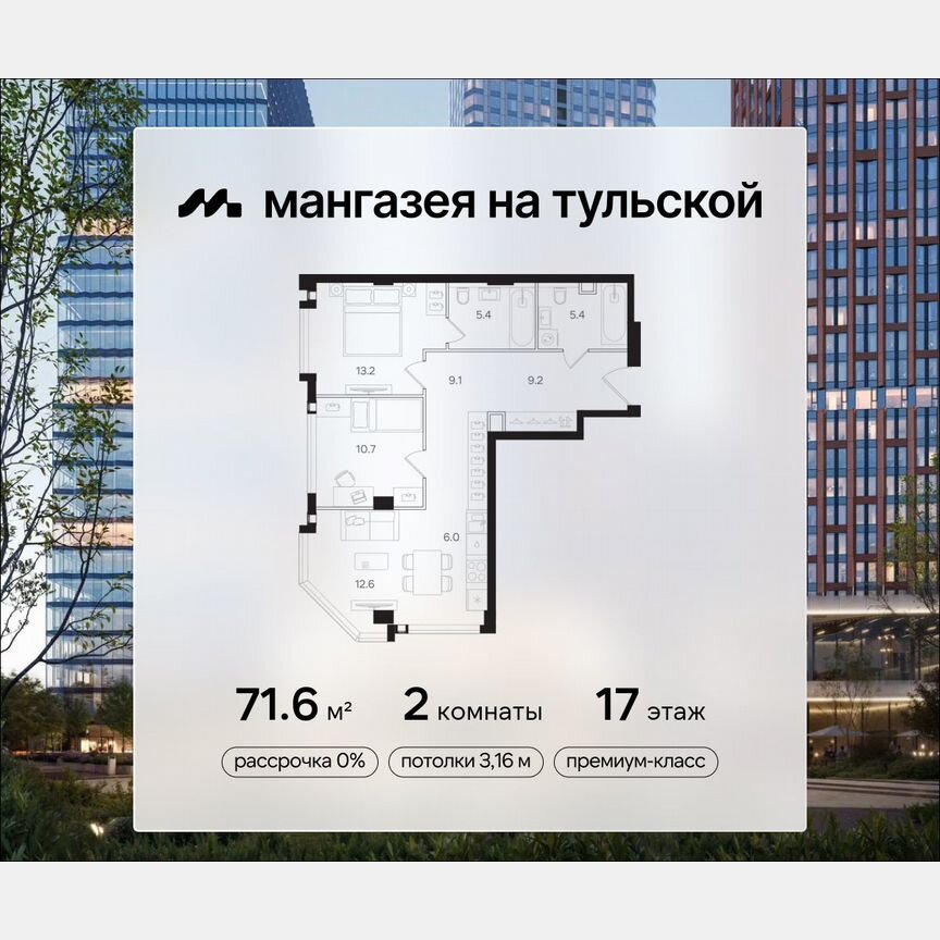 2-к. квартира, 71,6 м², 17/40 эт.