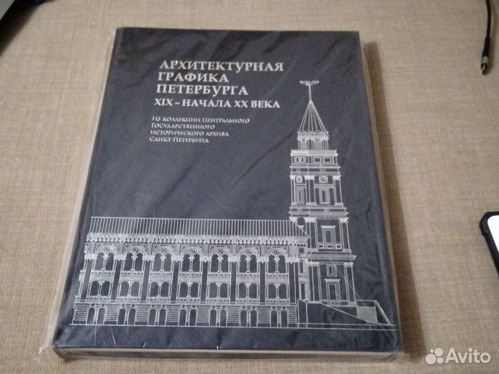 Архитектурная графика Петербурга 19-20 века