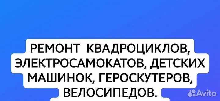 Ремонт детских электромобилей