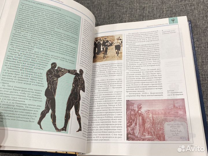 Энциклопедия для детей спорт