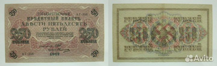 250,1000 рублей 1917,18гг