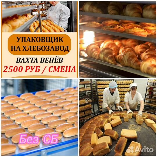 Упаковка хлеба. Без сб. Венёв
