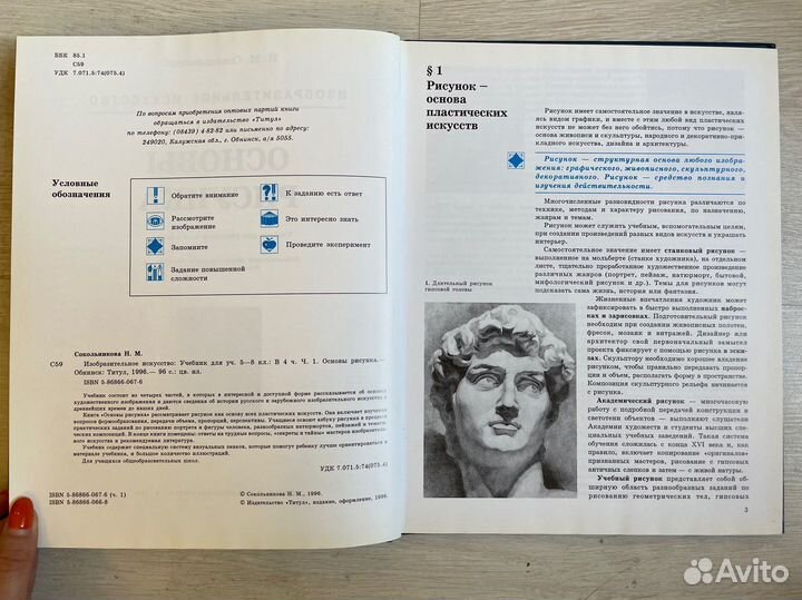 Сокольникова Н.М. Основы рисунка. 5 - 8 классы