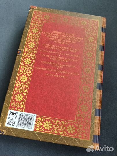 Энциклопедия Остроумие мира