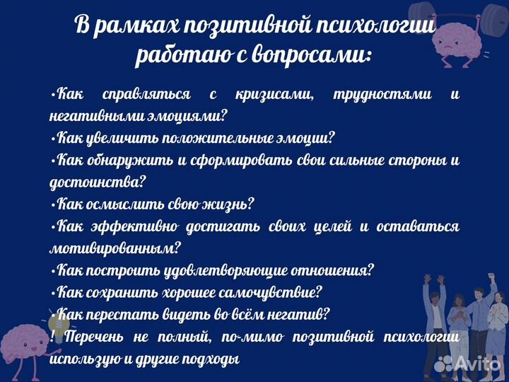 Психолог онлайн или очно
