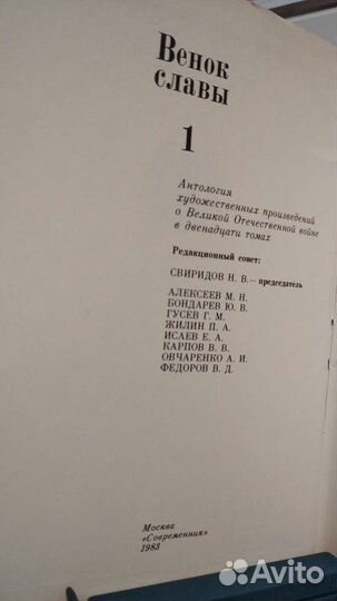 Венок славы, 12 томов. Книги о ВОВ
