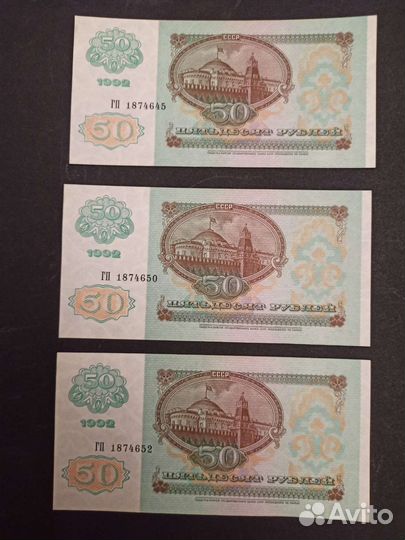 UNC. 50 рублей 1992 год