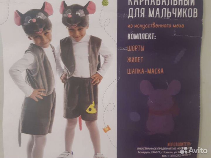 Костюм мышка 3-7лет