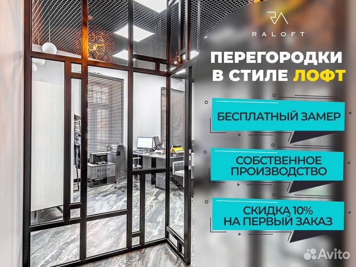Перегородки в стиле лофт