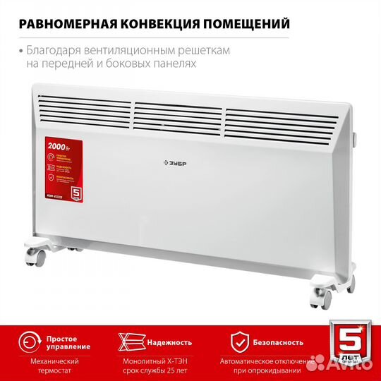 Электрический конвектор зубр, 2 кВт