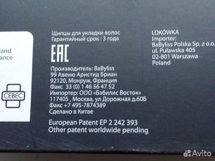 Плойка для волос стайлер щипцы Babyliss