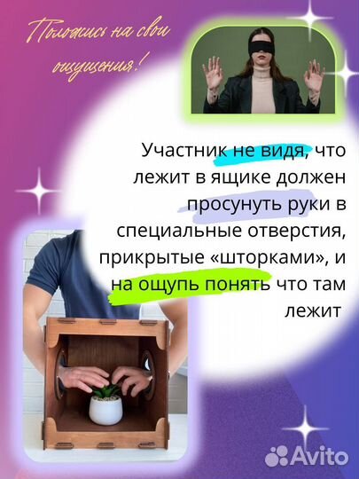 Ящик для игры Кажется нащупал/ Угадай что или кто