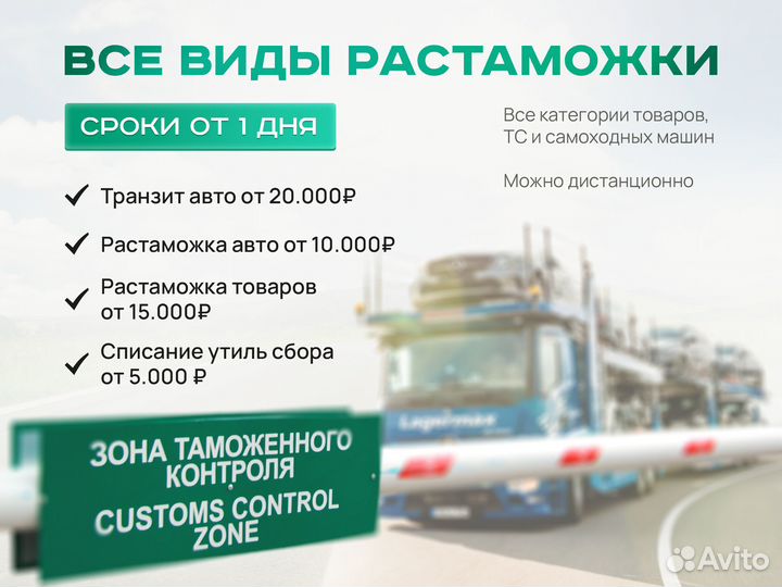 Оплата утиль сбора - от 1 дня утилизационный сбор