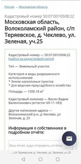 Участок 15 сот. (ИЖС)