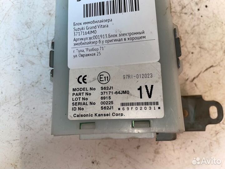 Блок иммобилайзера Suzuki Grand Vitara 3 J20A 2006