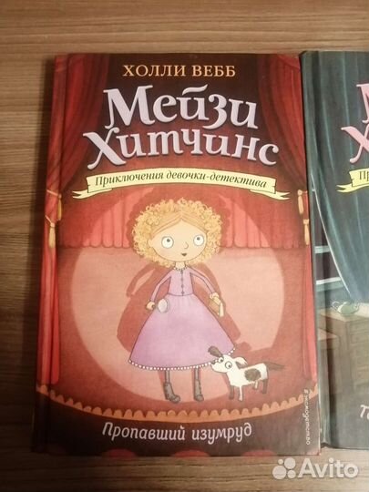 Книги мейзи Хатчинс, 4части