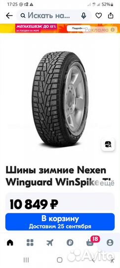 Nexen Winguard 225/60 R17 99T