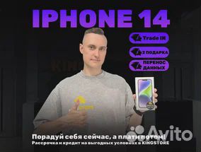 iPhone 14, 128 ГБ