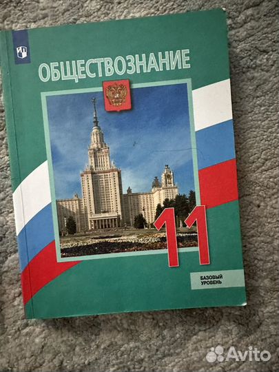 Учебники по обществу 8,9,10,11 класс