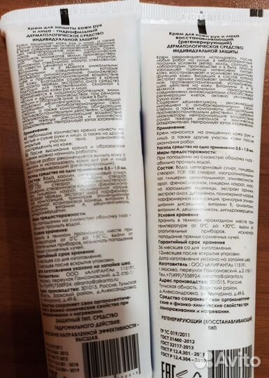 Крем восстанавливающий, регенерирующий, паста