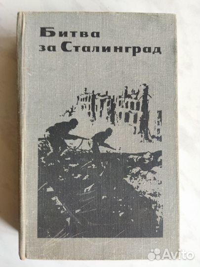Книги о Войне. СССР