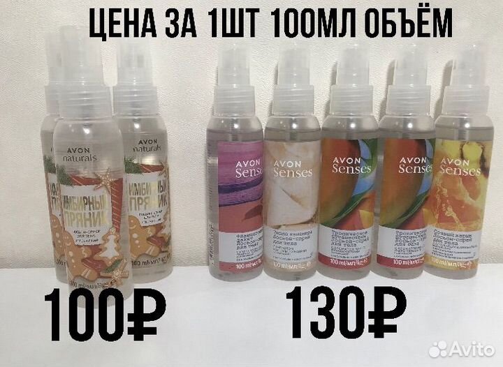 Спреи для тела Avon