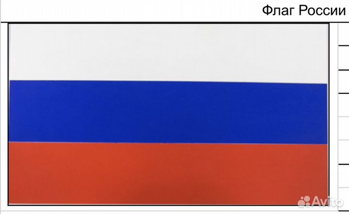 Флаг России большой
