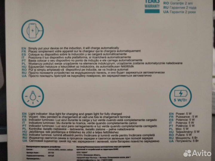 Беспроводная зарядное устройство