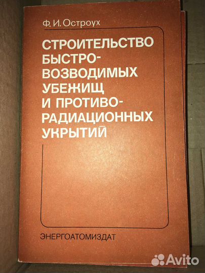 Книги по тематике гражданская оборона СССР