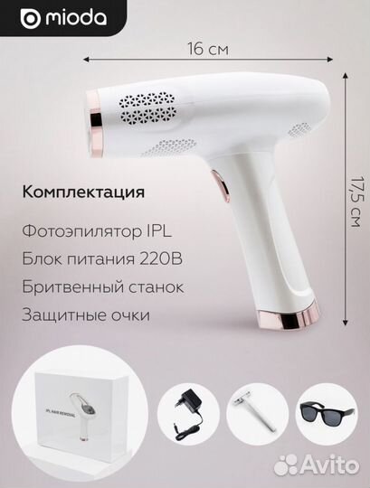 Фотоэпилятор