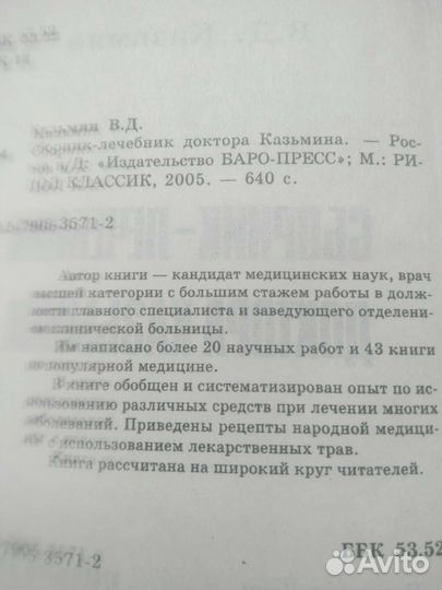 Сборник- лечебник