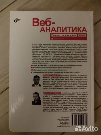 Книга по Веб-Аналитике