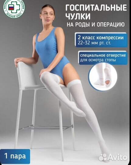 Компрессионные чулки 2 класс