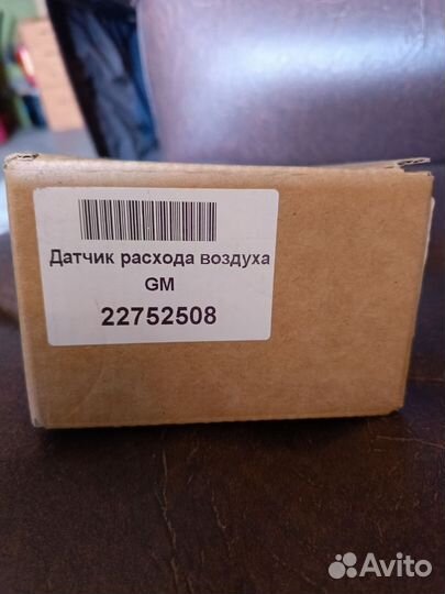 Датчик расхода воздуха