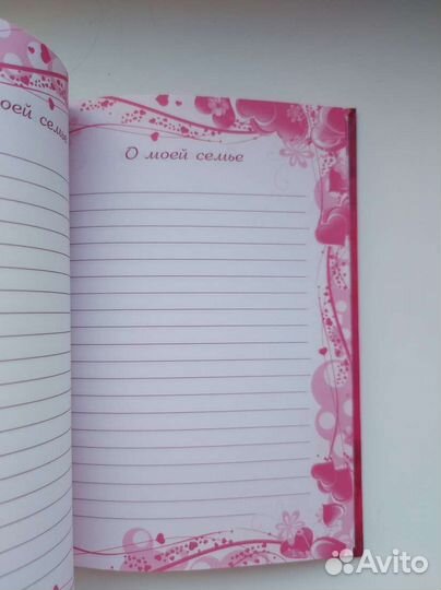Дневник для девочки
