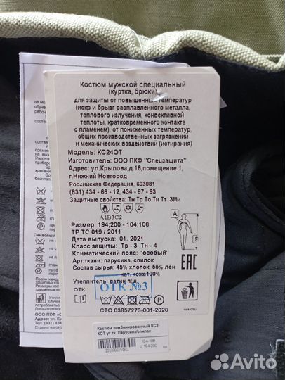 Костюм 52-54р. 194;200 сварщика сварочный зимний