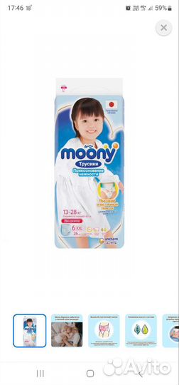 Подгузники трусики 6 moony 13-28кг,26 шт для девоч