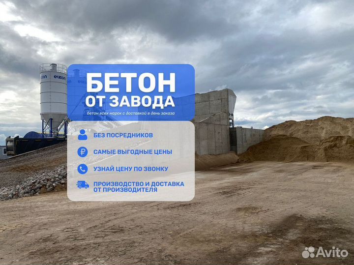 Бетон М200/Монтажный раствор/Доставка