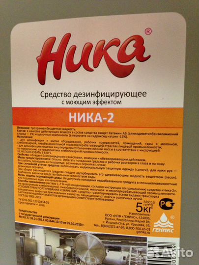 Ника-2 Дезинфицирующее