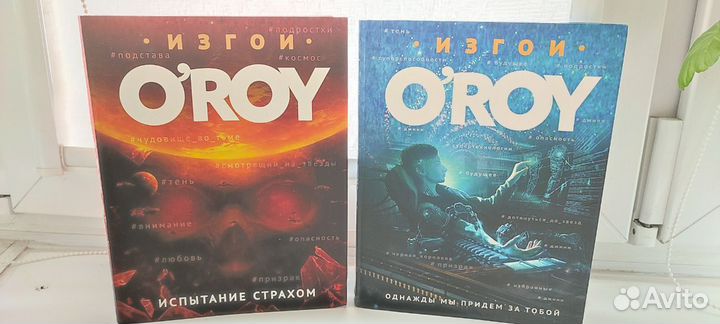 Серия книг «Изгои. Романы Олега Роя» 2 книги